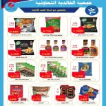 Al Khalidiya co-op offers from 23 to 28 September 2026 September prices - Page 14