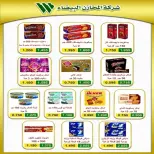 Al Khalidiya co-op offers from 23 to 28 September 2026 September prices - Page 28