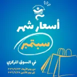 Al Khalidiya co-op offers from 23 to 28 September 2026 September prices - Page 1