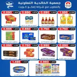 Al Khalidiya co-op offers from 23 to 28 September 2026 September prices - Page 43