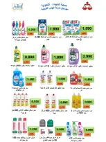 Al Shuhada co-op offers from 23 September to 3 October 2026 September Deals - Page 24