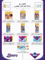 Al Shuhada co-op offers from 23 September to 3 October 2026 September Deals - Page 23