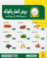 National Guard Society offers from 23 to 26 September 2026 Vegetable and fruit offers - Page 2
