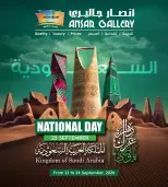 عروض أنصار جاليرى البحرين من ٢١ حتى ٢٤ سبتمبر ٢٠٢٦ عروض اليوم الوطني السعودي - صفحة 1
