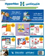 عروض هايبر ماكس البحرين من ٢٢ حتى ٣٠ سبتمبر ٢٠٢٦ تسوق وأربح - صفحة 1