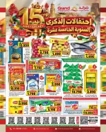 عروض جراند هايبر ماركت عمان من ٢٣ حتى ٢٥ سبتمبر ٢٠٢٦ عروض الذكري السنوية - صفحة 1