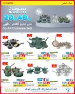 عروض اكسترا ستور عمان من ٢٣ سبتمبر حتى ١٠ أكتوبر ٢٠٢٦ التخفيضات الكبرى - صفحة 70