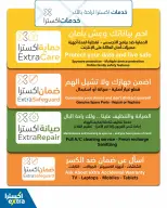 عروض اكسترا ستور عمان من ٢٣ سبتمبر حتى ١٠ أكتوبر ٢٠٢٦ التخفيضات الكبرى - صفحة 68
