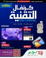 عروض لولو عمان من ٢٢ سبتمبر حتى ٤ أكتوبر ٢٠٢٦ عروض كرنفال التقنية - صفحة 1