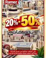 عروض أسواق رامز بفرع صلالة من ٢٢ سبتمبر حتى ٣ أكتوبر ٢٠٢٦ حطمنا الأسعار - صفحة 36