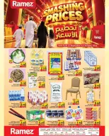 عروض أسواق رامز عمان من ٢٣ سبتمبر حتى ٣ أكتوبر ٢٠٢٦ حطمنا الأسعار - صفحة 1