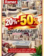 عروض أسواق رامز عمان من ٢٣ سبتمبر حتى ٣ أكتوبر ٢٠٢٦ حطمنا الأسعار - صفحة 36