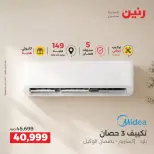 عروض رنين من ٢٤ حتى ٢٦ سبتمبر ٢٠٢٦ عروض التكييفات - صفحة 10