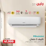 عروض رنين من ٢٤ حتى ٢٦ سبتمبر ٢٠٢٦ عروض التكييفات - صفحة 8