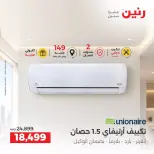 عروض رنين من ٢٤ حتى ٢٦ سبتمبر ٢٠٢٦ عروض التكييفات - صفحة 24