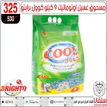 عروض سلفانا سنتر من ٢٣ حتى ٢٩ سبتمبر ٢٠٢٦ عروض تحطيم الاسعار - صفحة 44