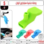 عروض سلفانا سنتر من ٢٣ حتى ٢٩ سبتمبر ٢٠٢٦ عروض تحطيم الاسعار - صفحة 19