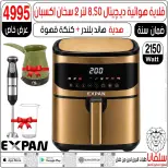 عروض سلفانا سنتر من ٢٣ حتى ٢٩ سبتمبر ٢٠٢٦ عروض تحطيم الاسعار - صفحة 4
