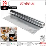 عروض سلفانا سنتر من ٢٣ حتى ٢٩ سبتمبر ٢٠٢٦ عروض تحطيم الاسعار - صفحة 85