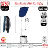 عروض سلفانا سنتر من ٢٣ حتى ٢٩ سبتمبر ٢٠٢٦ عروض تحطيم الاسعار - صفحة 122