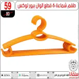 عروض سلفانا سنتر من ٢٣ حتى ٢٩ سبتمبر ٢٠٢٦ عروض تحطيم الاسعار - صفحة 68
