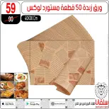 عروض سلفانا سنتر من ٢٣ حتى ٢٩ سبتمبر ٢٠٢٦ عروض تحطيم الاسعار - صفحة 80