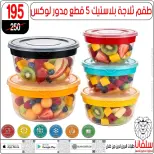 عروض سلفانا سنتر من ٢٣ حتى ٢٩ سبتمبر ٢٠٢٦ عروض تحطيم الاسعار - صفحة 59