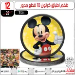عروض سلفانا سنتر من ٢٣ حتى ٢٩ سبتمبر ٢٠٢٦ عروض تحطيم الاسعار - صفحة 49