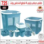 عروض سلفانا سنتر من ٢٣ حتى ٢٩ سبتمبر ٢٠٢٦ عروض تحطيم الاسعار - صفحة 93