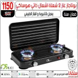 عروض سلفانا سنتر من ٢٣ حتى ٢٩ سبتمبر ٢٠٢٦ عروض تحطيم الاسعار - صفحة 119