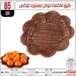 عروض سلفانا سنتر من ٢٣ حتى ٢٩ سبتمبر ٢٠٢٦ عروض تحطيم الاسعار - صفحة 29