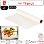 عروض سلفانا سنتر من ٢٣ حتى ٢٩ سبتمبر ٢٠٢٦ عروض تحطيم الاسعار - صفحة 79