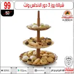 عروض سلفانا سنتر من ٢٣ حتى ٢٩ سبتمبر ٢٠٢٦ عروض تحطيم الاسعار - صفحة 109