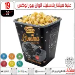 عروض سلفانا سنتر من ٢٣ حتى ٢٩ سبتمبر ٢٠٢٦ عروض تحطيم الاسعار - صفحة 10
