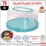 عروض سلفانا سنتر من ٢٣ حتى ٢٩ سبتمبر ٢٠٢٦ عروض تحطيم الاسعار - صفحة 113