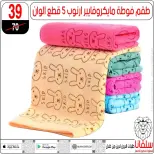 عروض سلفانا سنتر من ٢٣ حتى ٢٩ سبتمبر ٢٠٢٦ عروض تحطيم الاسعار - صفحة 37