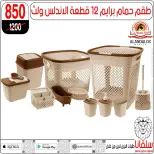 عروض سلفانا سنتر من ٢٣ حتى ٢٩ سبتمبر ٢٠٢٦ عروض تحطيم الاسعار - صفحة 94
