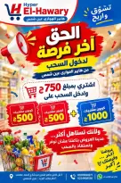 عروض الهوارى ماركت من ٢٢ حتى ٢٨ سبتمبر ٢٠٢٦ تسوق وأربح - صفحة 1