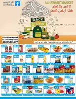 عروض الهوارى ماركت من ٢٢ حتى ٢٨ سبتمبر ٢٠٢٦ تسوق وأربح - صفحة 4