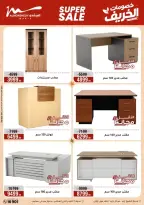 عروض أسواق المرشدى من ٢٣ حتى ٣٠ سبتمبر ٢٠٢٦ عروض الخريف - صفحة 84