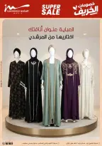 عروض أسواق المرشدى من ٢٣ حتى ٣٠ سبتمبر ٢٠٢٦ عروض الخريف - صفحة 23