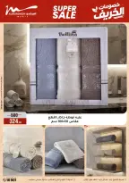 عروض أسواق المرشدى من ٢٣ حتى ٣٠ سبتمبر ٢٠٢٦ عروض الخريف - صفحة 56