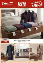 عروض أسواق المرشدى من ٢٣ حتى ٣٠ سبتمبر ٢٠٢٦ عروض الخريف - صفحة 59