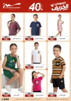 عروض أسواق المرشدى من ٢٣ حتى ٣٠ سبتمبر ٢٠٢٦ عروض الخريف - صفحة 12