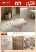 عروض أسواق المرشدى من ٢٣ حتى ٣٠ سبتمبر ٢٠٢٦ عروض الخريف - صفحة 58