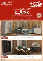 عروض أسواق المرشدى من ٢٣ حتى ٣٠ سبتمبر ٢٠٢٦ عروض الخريف - صفحة 74