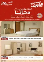عروض أسواق المرشدى من ٢٣ حتى ٣٠ سبتمبر ٢٠٢٦ عروض الخريف - صفحة 70