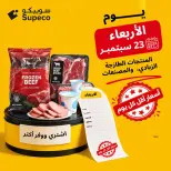 عروض سوبيكو مصر الأربعاء ٢٣ سبتمبر ٢٠٢٦ عرض اليوم الواحد - صفحة 1