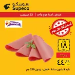 عروض سوبيكو مصر الأربعاء ٢٣ سبتمبر ٢٠٢٦ عرض اليوم الواحد - صفحة 2