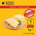 عروض سوبيكو مصر الأربعاء ٢٣ سبتمبر ٢٠٢٦ عرض اليوم الواحد - صفحة 5